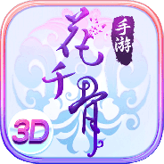 花千骨（送GM上仙特权）