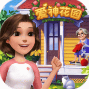 爱神花园最新完整版2022