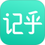 记乎最新版