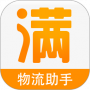 车满满物流助手