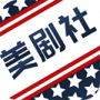美剧社盒子版