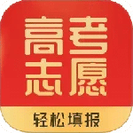 高考志愿填报推荐免费版