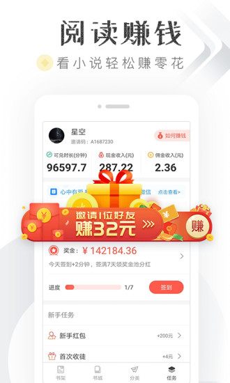 最近很火的小说听书APP