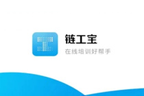 《链工宝》获得更多积分方法