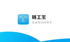 《链工宝》获得更多积分方法