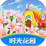 时光花园