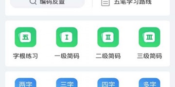 手机码字APP