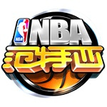 NBA范特西（无限金币无限点券）