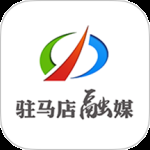 驻马店融媒