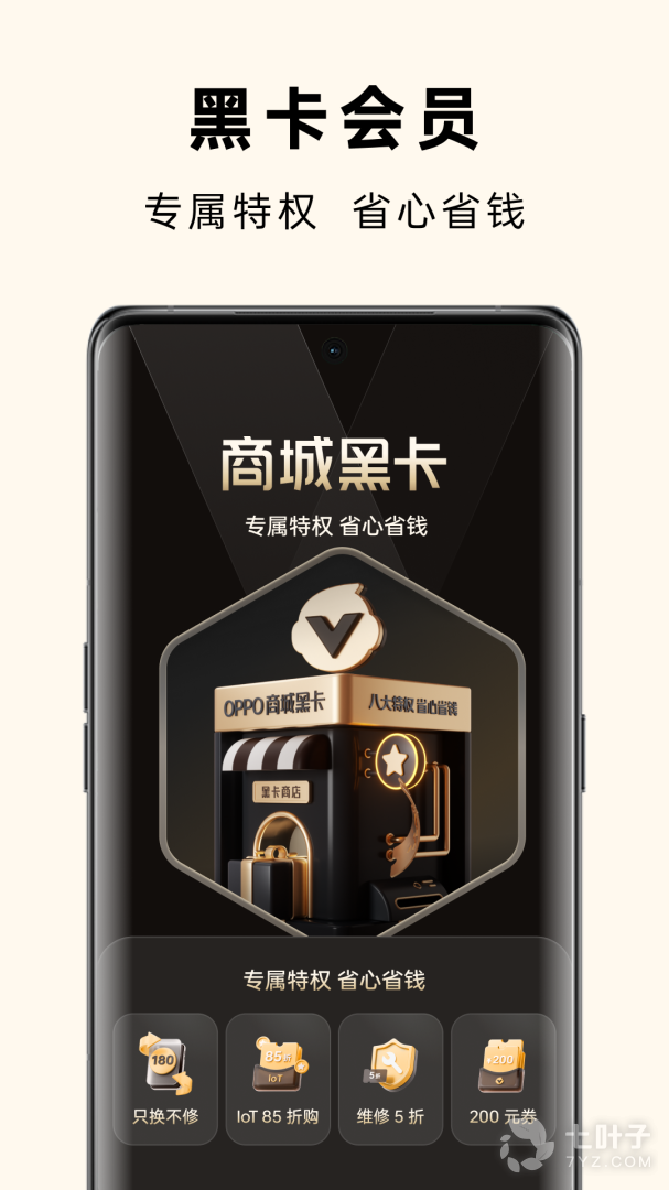 OPPO商城最新版3