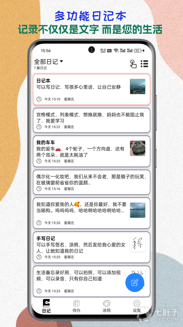 生活备忘录最新版0