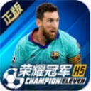 荣耀冠军taptap版