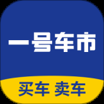 一号车市2024版