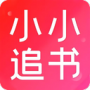 小小追书