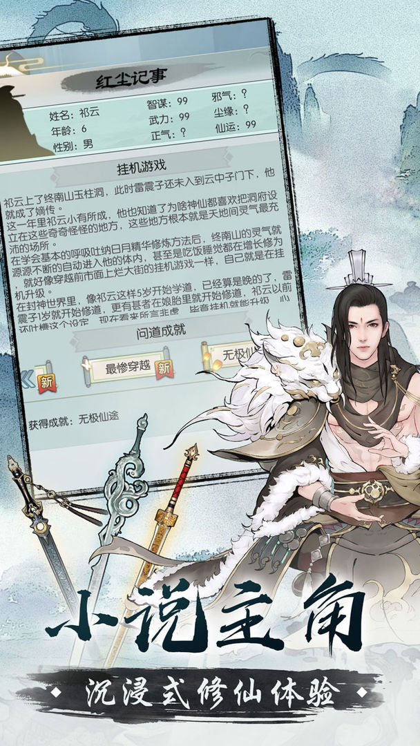 无极仙途版本手游