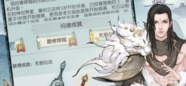 无极仙途所有版本手游