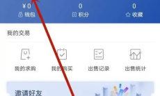 《网易BUFF》解绑steam方法2