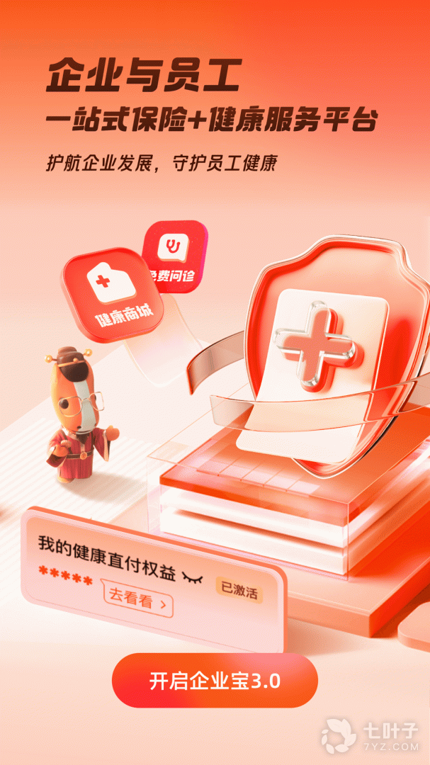 平安企业宝2024版0