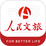 人民文旅