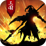 正统三国(血战沙场)