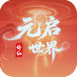 元启世界九游版