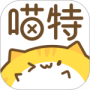 喵特vip版