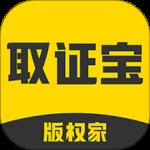 取证宝最新版