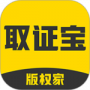 取证宝最新版