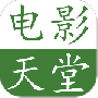电影天堂中文版