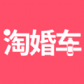 淘婚车最新版