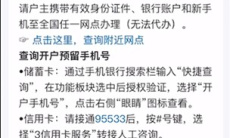 《中国建设银行》app修改预留号码方法2