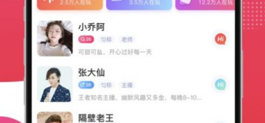 真人社交APP