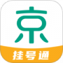 京医挂号通