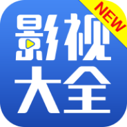 影视大全宅男必备版