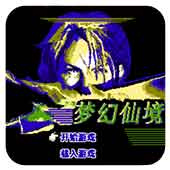 梦幻仙境测试版