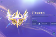 《王者荣耀》荣耀贵族价格一览