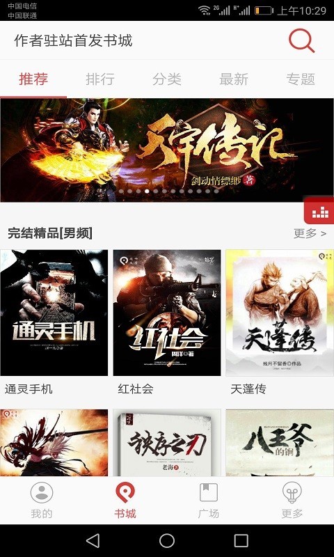 分角色朗读的小说APP