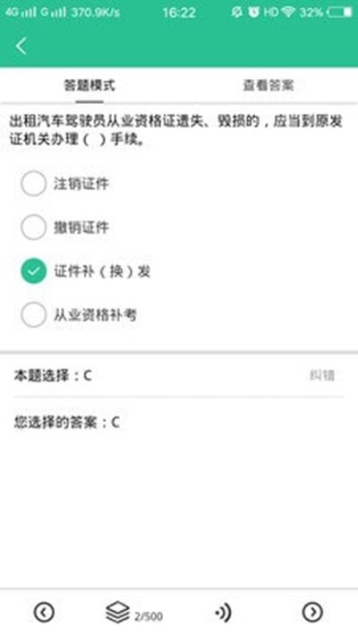 不用预付车费的打车APP