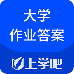 大学作业考试答案2024版