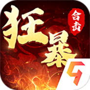 狂暴传奇vip免费版