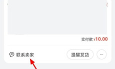 《闲鱼》已下单修改收货地址方法2