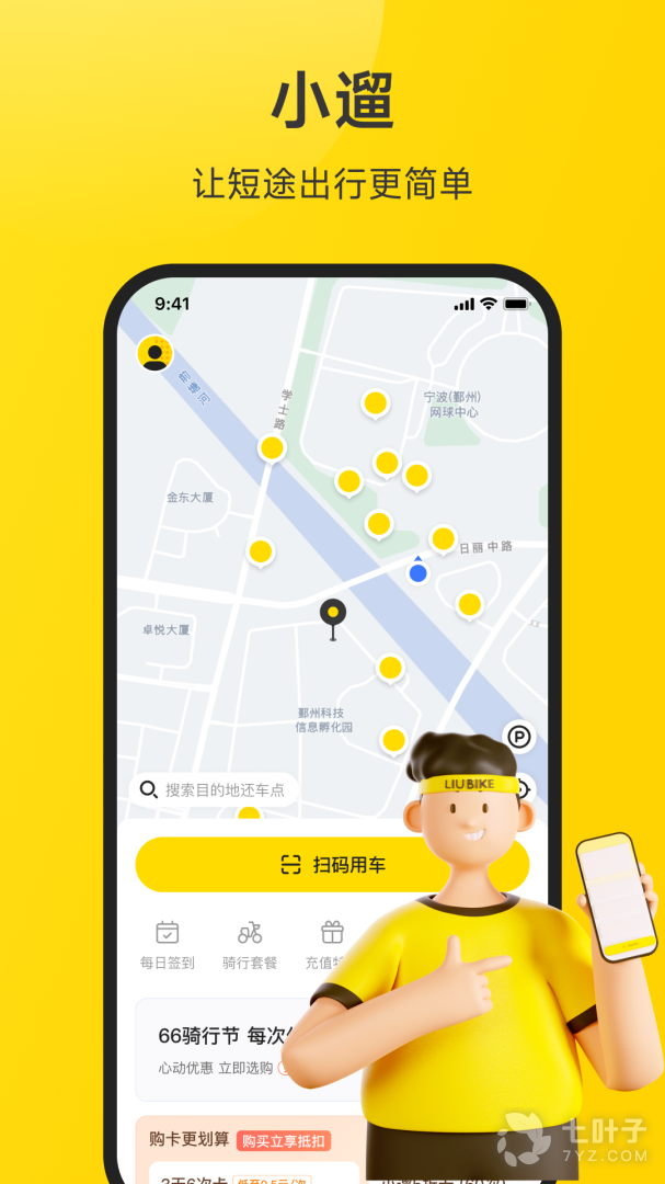 小遛共享0