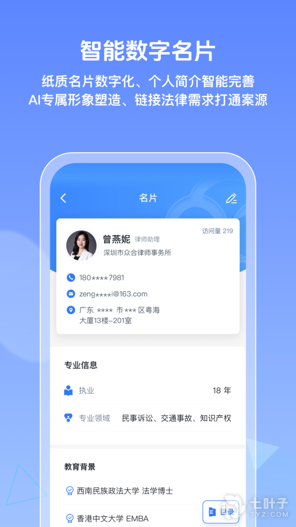 得理律助4