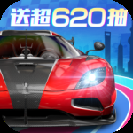 巅峰极速免费版