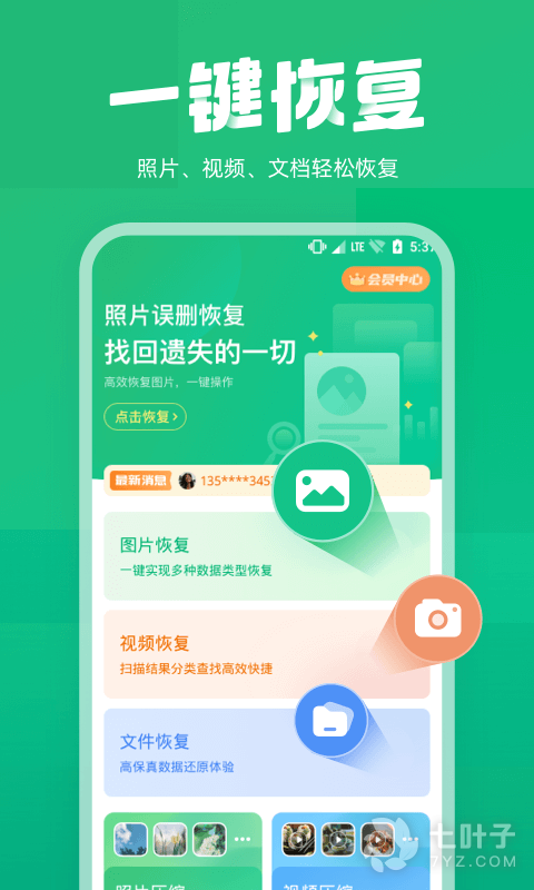 数据误删恢复APP