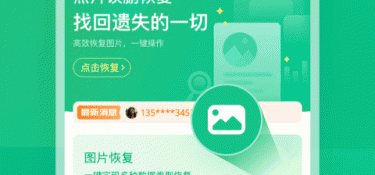 数据误删恢复APP