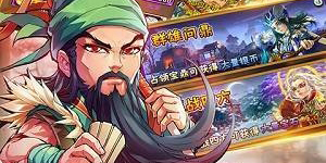 评分最高的三国手游