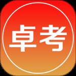 卓考网校最新版
