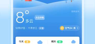 精准的天气查询APP