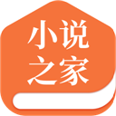 小说之家高清版